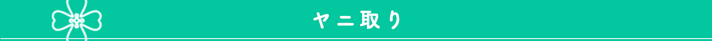 治療風景